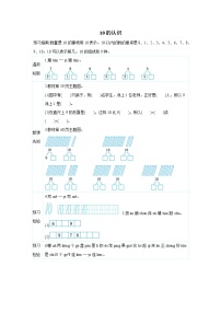 小学数学人教版一年级上册10学案设计