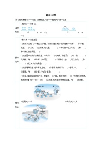 小学数学人教版一年级上册加减混合学案