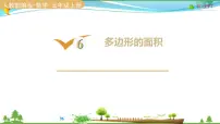 数学平行四边形的面积课文ppt课件