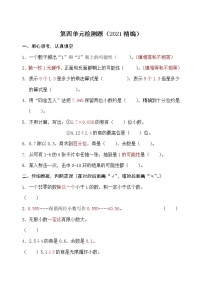 小学人教版4 可能性同步练习题