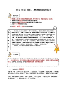 小升初择校专题讲义6：逻辑推理及解法（无答案）（全国版，通用）教案