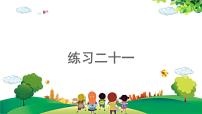 小学数学8 20以内的进位加法综合与测试图文ppt课件