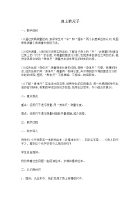 小学数学苏教版二年级上册我们身体上的“尺”教学设计