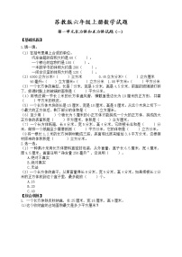 小学数学苏教版六年级上册一 长方体和正方体综合与测试练习