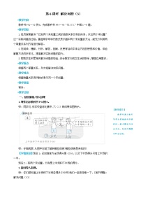 小学数学人教版六年级上册6 百分数（一）精品教案设计