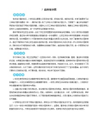 2020-2021学年7 扇形统计图公开课第1课时教学设计