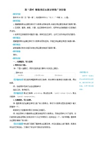 小学数学人教版六年级上册7 扇形统计图公开课教学设计