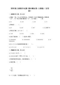 四年级上册数学试题-期中测试卷-人教版（含答案）