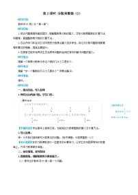 人教版六年级上册5 圆2 圆的周长优秀第2课时教学设计