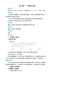 小学数学人教版六年级上册6 百分数(一)优秀第2课时教案