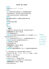 数学人教版6 百分数（一）公开课教学设计及反思