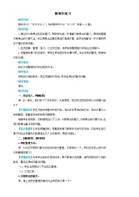 小学数学人教版六年级上册整理和复习教案设计