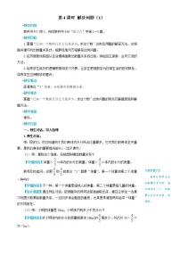 2021学年4 比第4课时教案设计
