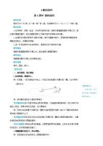 数学六年级上册3 圆的面积第1课时教案设计