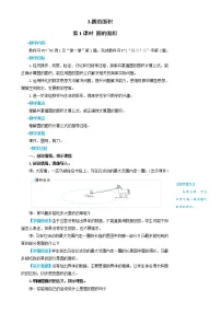 数学六年级上册3 圆的面积第1课时教案设计