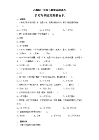 小学数学苏教版三年级下册六 长方形和正方形的面积复习练习题