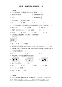 五年级上册数学试卷 - 期末复习试卷（七） 冀教版（无答案）