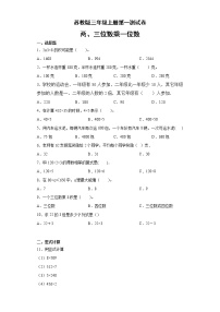 数学三年级上册一 两、三位数乘一位数综合与测试练习