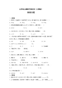 小学数学人教版五年级上册5 简易方程综合与测试精练