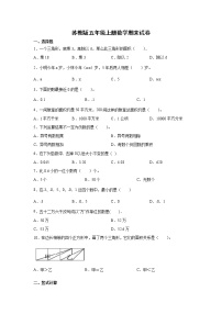 五年级上册数学试题 - 期末测试卷   苏教版（含答案）