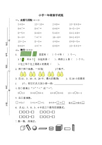 一年级上数学期末试卷及答案