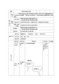 小学数学苏教版五年级下册五 分数加法和减法教学设计