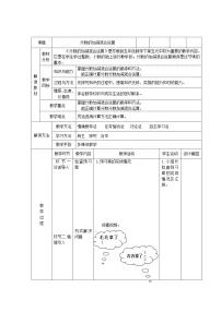 小学数学苏教版五年级下册五 分数加法和减法教学设计