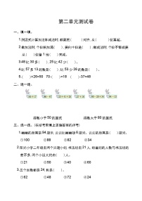 小学数学人教版二年级上册2 100以内的加法和减法（二）综合与测试单元测试课时练习