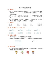 小学数学人教版二年级上册8 数学广角——搭配（一）单元测试课堂检测