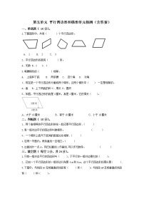 小学数学人教版四年级上册平行四边形和梯形单元测试综合训练题