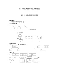 小学数学西师大版一年级上册认识11～20各数课时作业