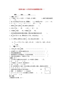 北师大版六年级数学小升初毕业检测模拟试卷（一）