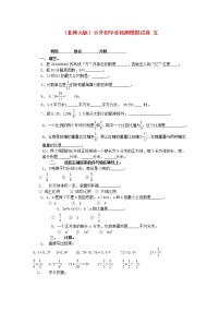 北师大版六年级数学小升初毕业检测模拟试卷（五）