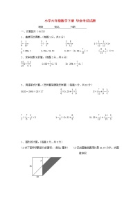 北师大版小学六年级数学下册毕业考试试题