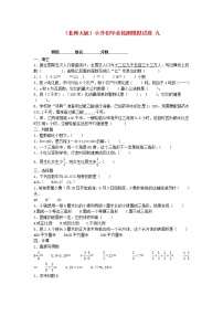 北师大版六年级数学小升初毕业检测模拟试卷（九）