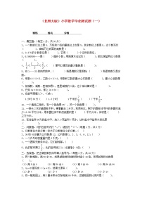 北师大版六年级数学小学毕业测试题（一）