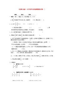 北师大版六年级数学小升初毕业检测模拟试卷（二）