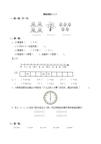 人教版一年级上册期末试卷及答案