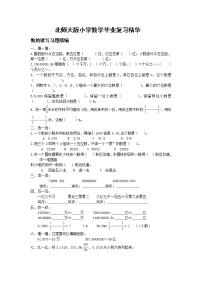 北师大版小学六年级下数学毕业复习精华试卷