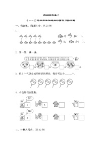 人教版一年级上册5 6～10的认识和加减法综合与测试当堂达标检测题