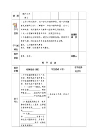 2021学年六  圆教学设计及反思