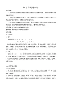 五年级下册数学教案-3.12和与积的奇偶性丨苏教版