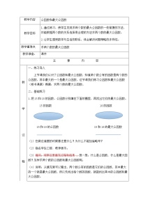 小学数学苏教版五年级下册三 倍数与因数教学设计及反思