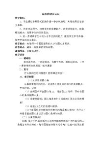五年级下册数学教案-6.3扇形的初步认识丨苏教版