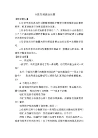 苏教版五年级下册五 分数加法和减法教案及反思
