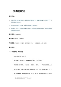 小学数学苏教版五年级下册四 分数的意义和性质教案及反思