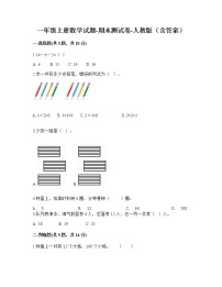 一年级上册数学试题-期末测试卷-人教版