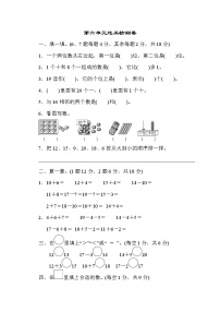 小学数学人教版一年级上册6 11～20各数的认识同步训练题