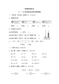 数学一年级上册6 11～20各数的认识练习题