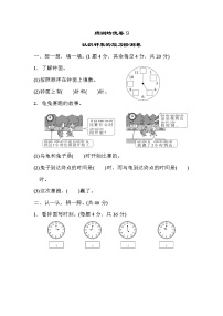 小学数学人教版一年级上册7 认识钟表课时练习